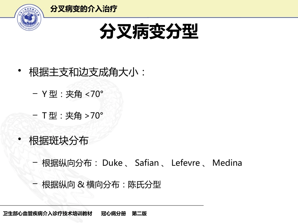 分叉病变的介入治疗_第7页