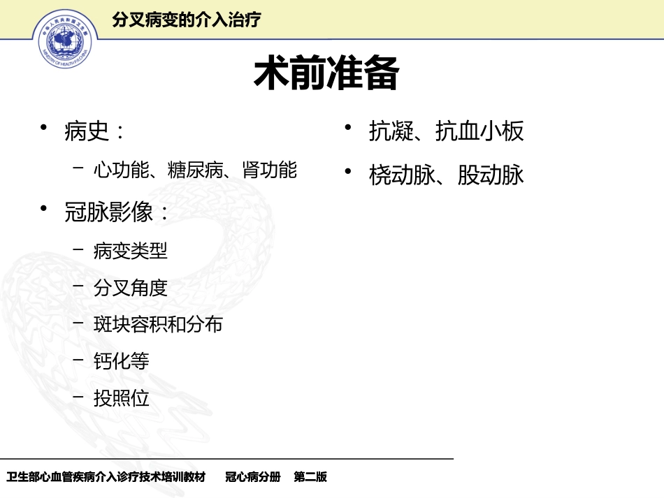 分叉病变的介入治疗_第9页