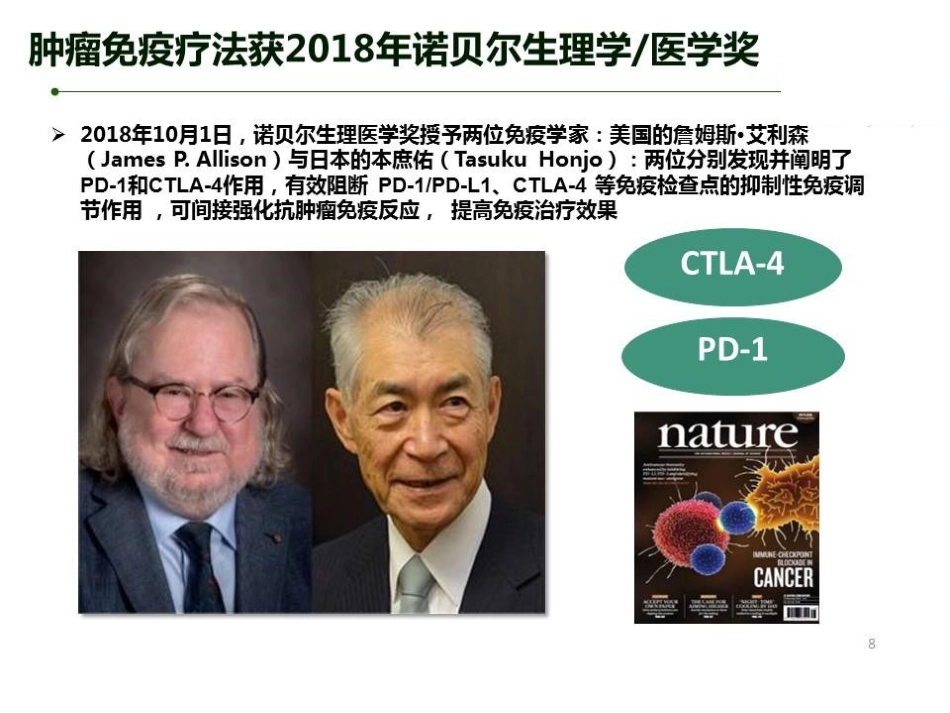 肝癌免疫治疗的机遇和挑战_第8页