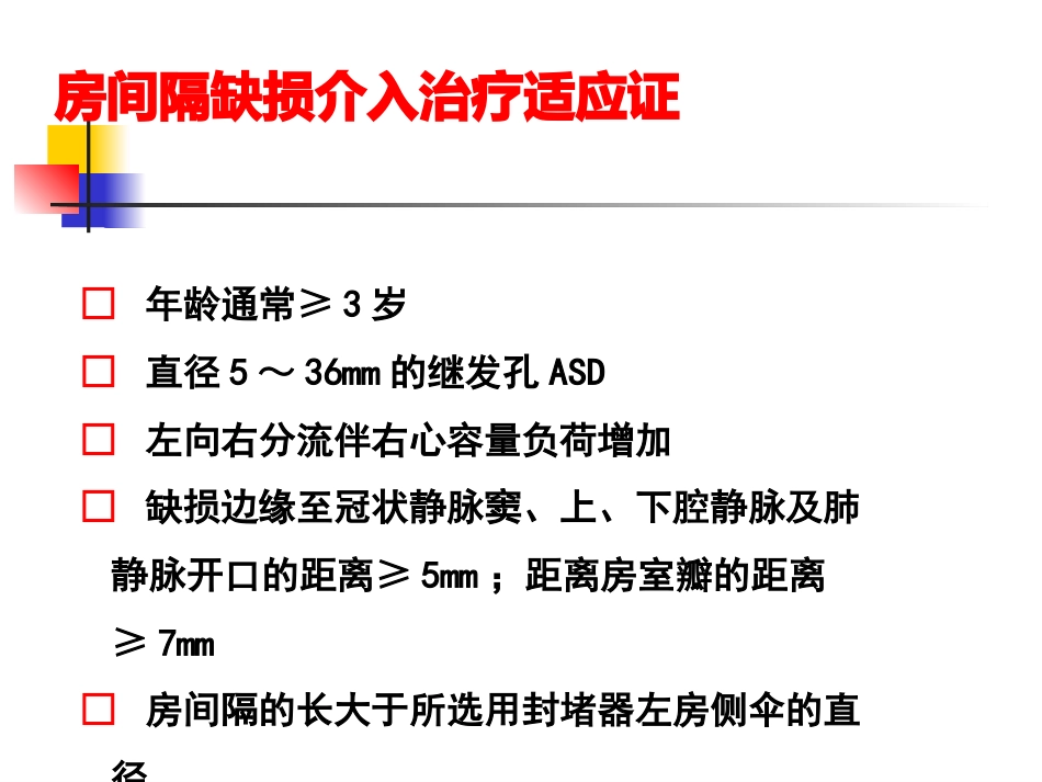 不常用的心脏介入治疗_第12页