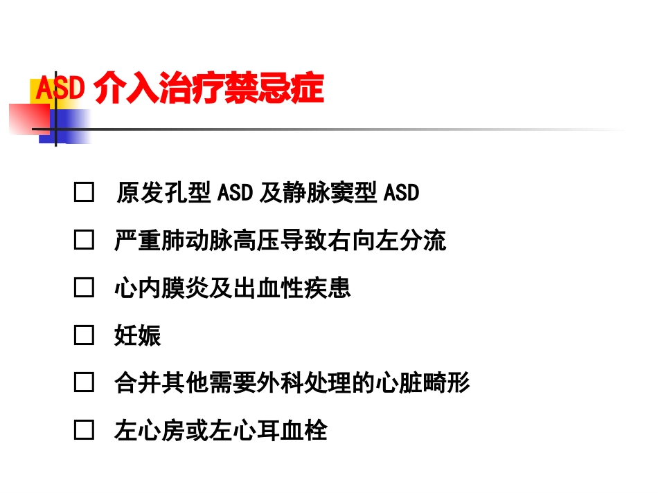 不常用的心脏介入治疗_第13页