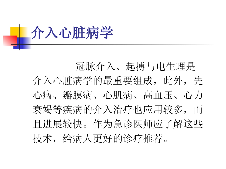 不常用的心脏介入治疗_第2页