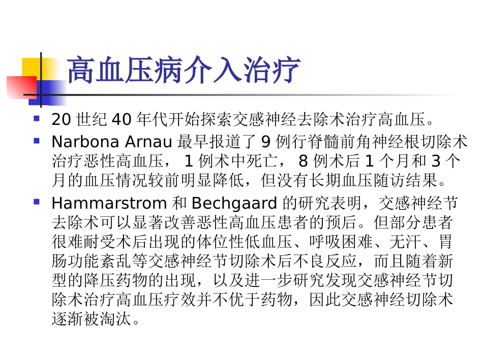 不常用的心脏介入治疗_第3页