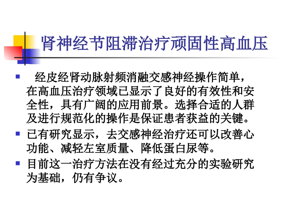 不常用的心脏介入治疗_第5页