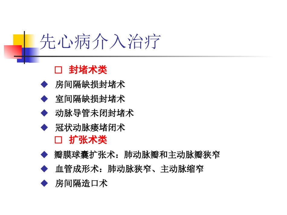 不常用的心脏介入治疗_第8页
