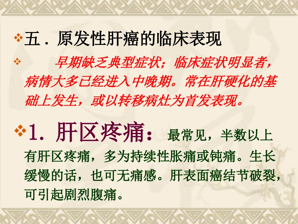 肝癌ppt_第15页