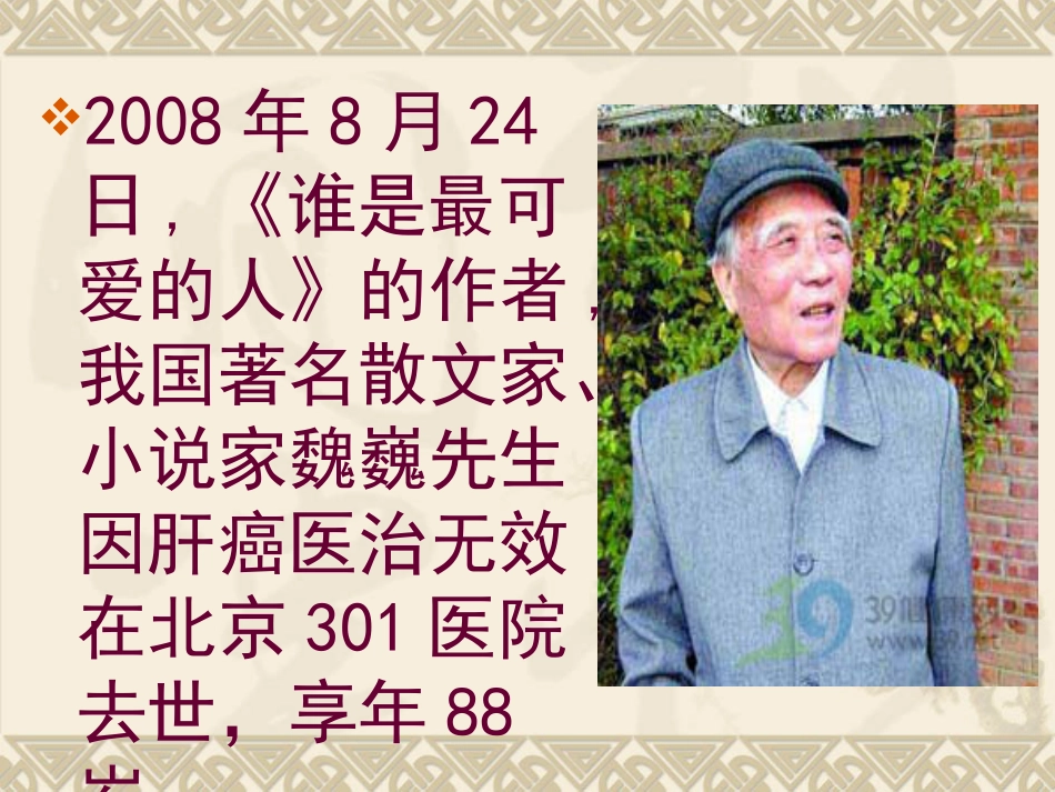 肝癌ppt_第3页