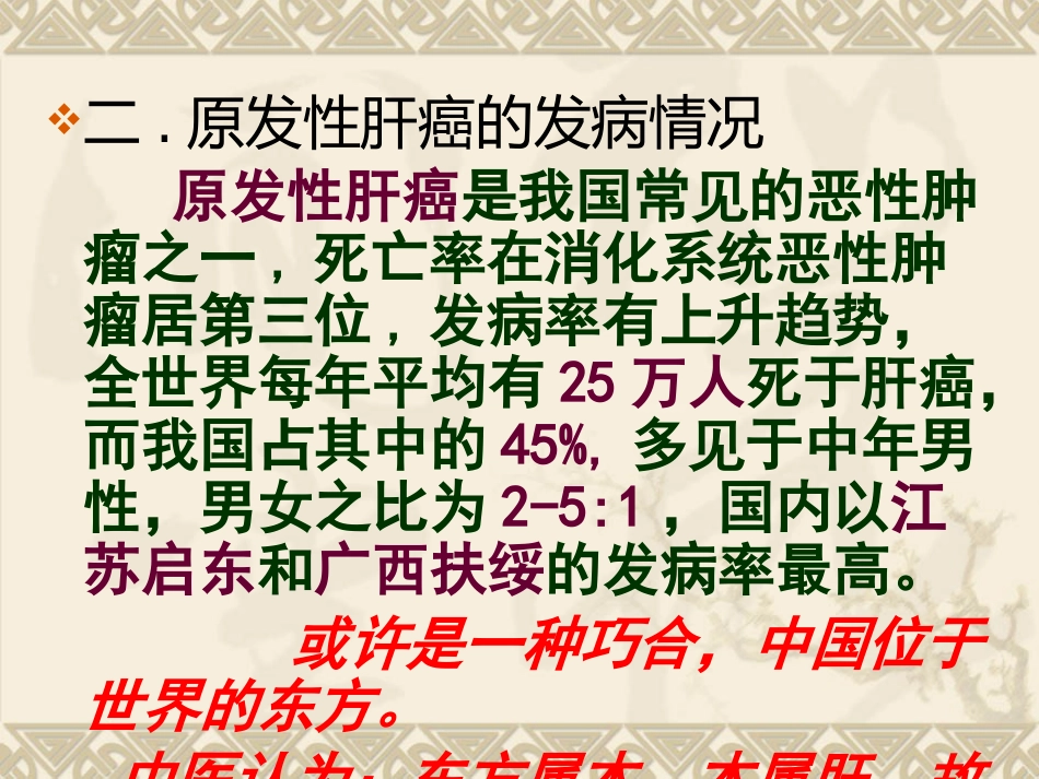 肝癌ppt_第5页