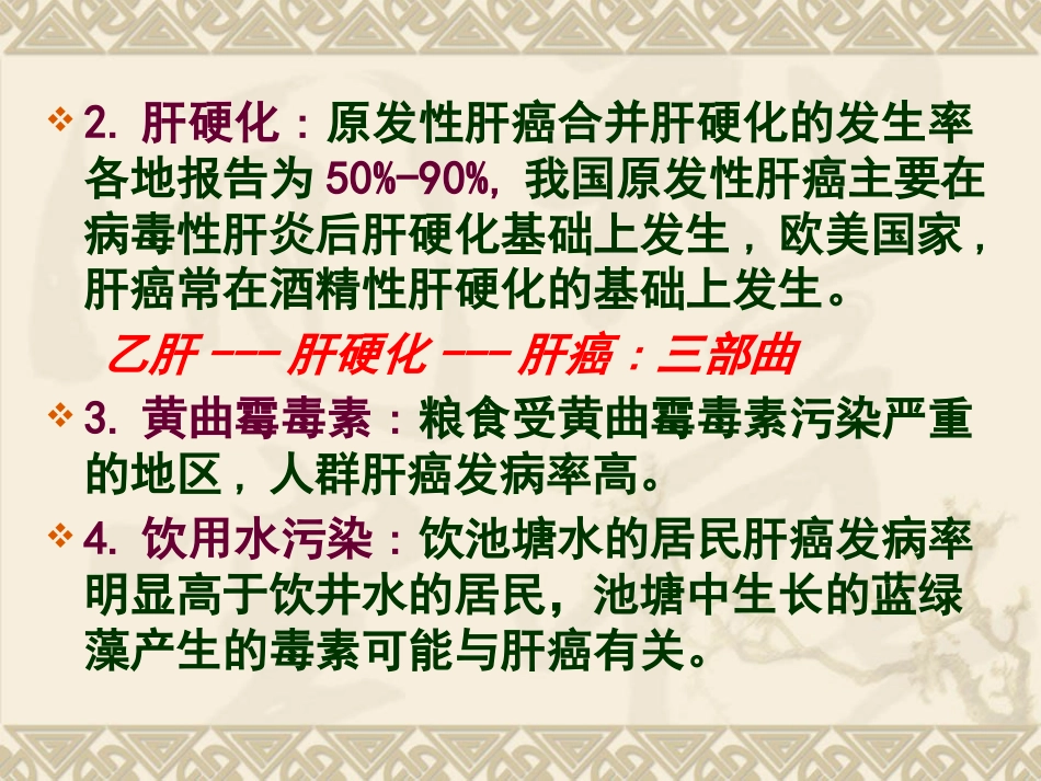 肝癌ppt_第7页
