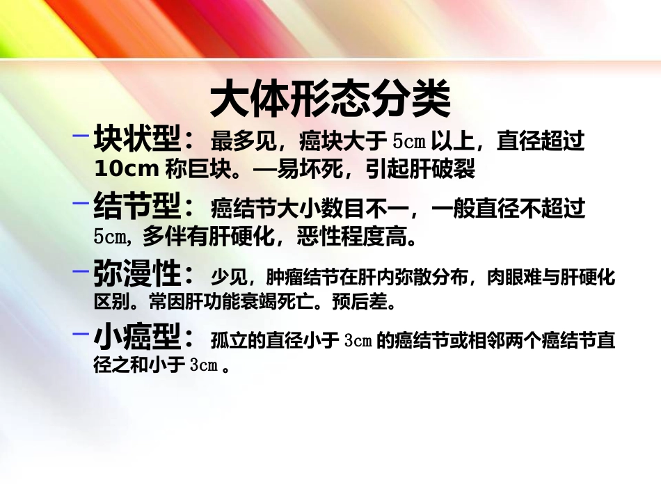 肝癌简介_第10页