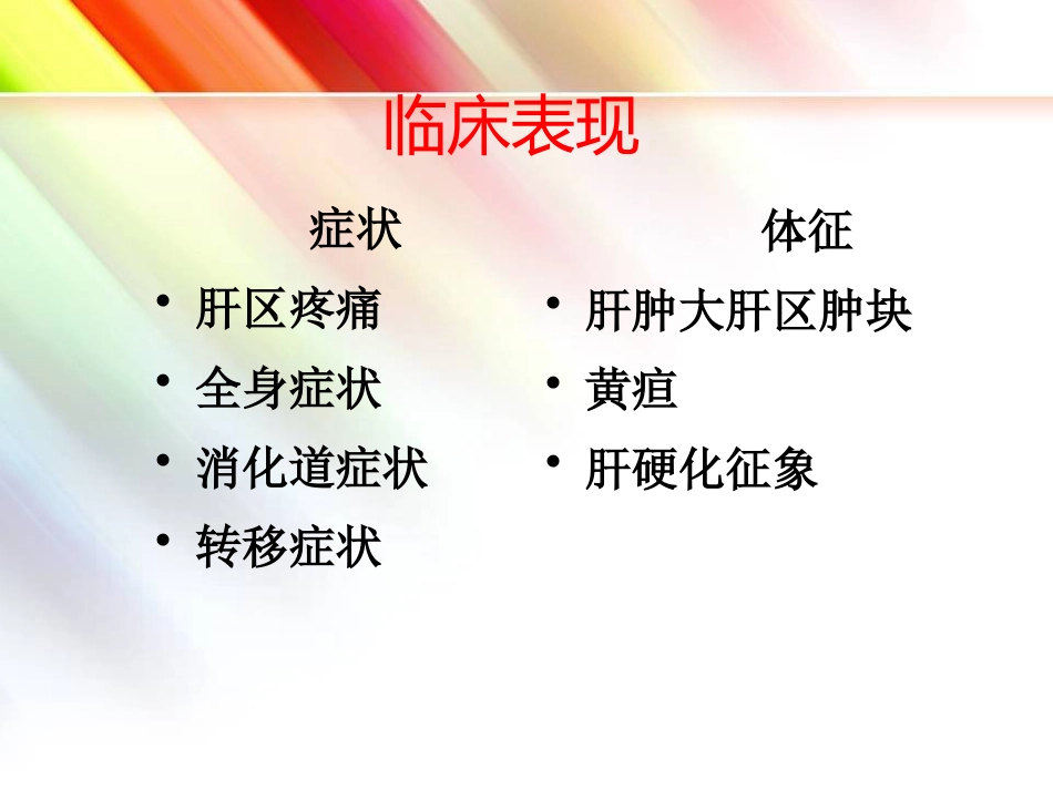 肝癌简介_第14页