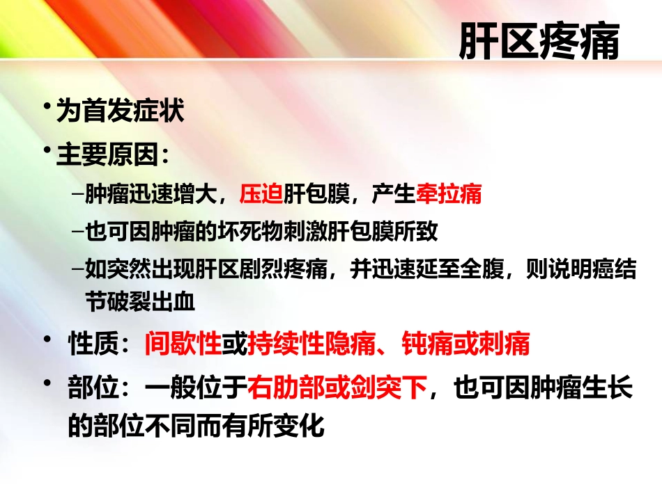 肝癌简介_第15页