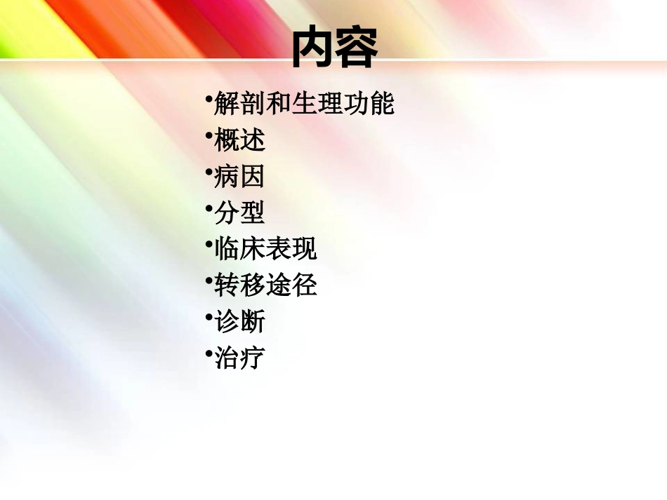 肝癌简介_第2页