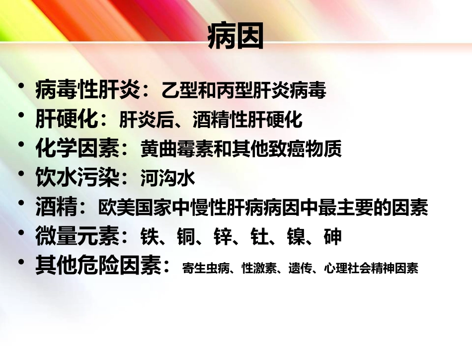 肝癌简介_第6页