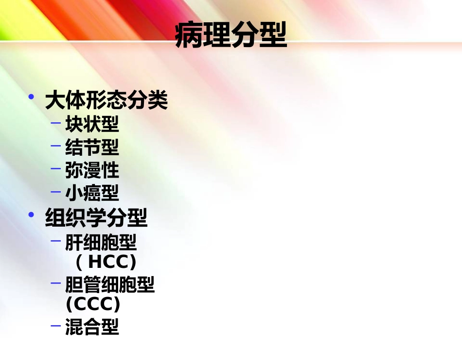 肝癌简介_第9页
