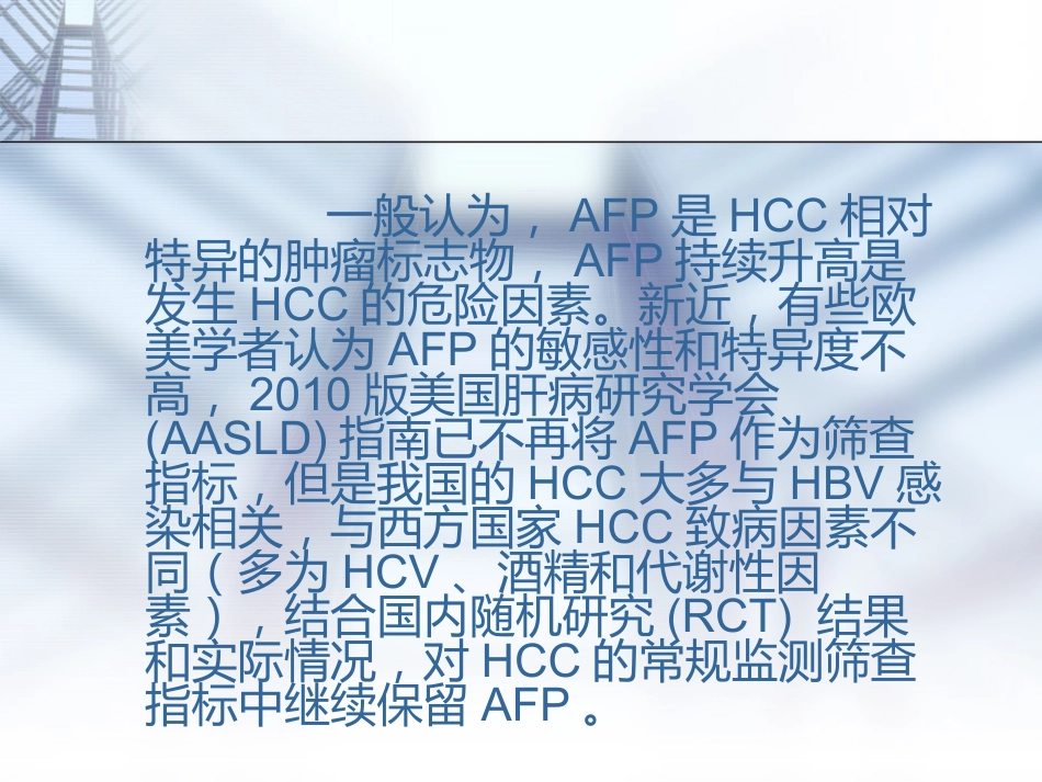 肝癌的规范诊疗讲诉_第10页