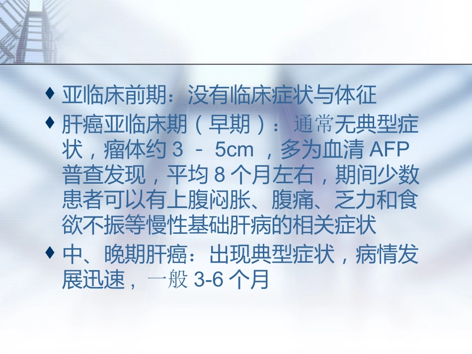 肝癌的规范诊疗讲诉_第12页