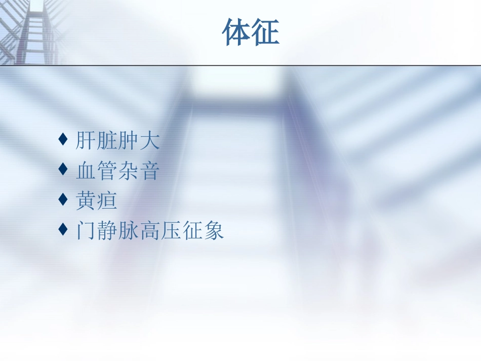 肝癌的规范诊疗讲诉_第13页