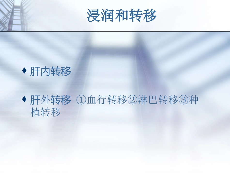 肝癌的规范诊疗讲诉_第14页