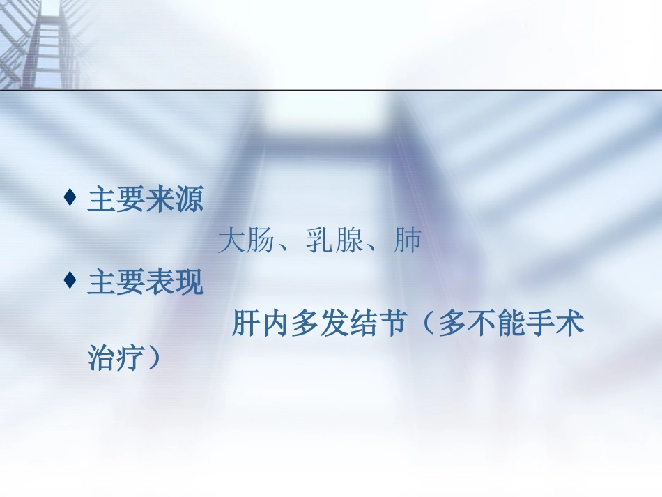 肝癌的规范诊疗讲诉_第2页