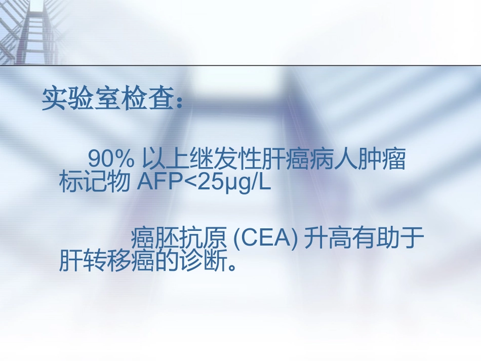 肝癌的规范诊疗讲诉_第3页