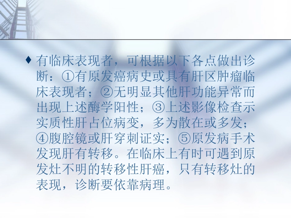 肝癌的规范诊疗讲诉_第4页