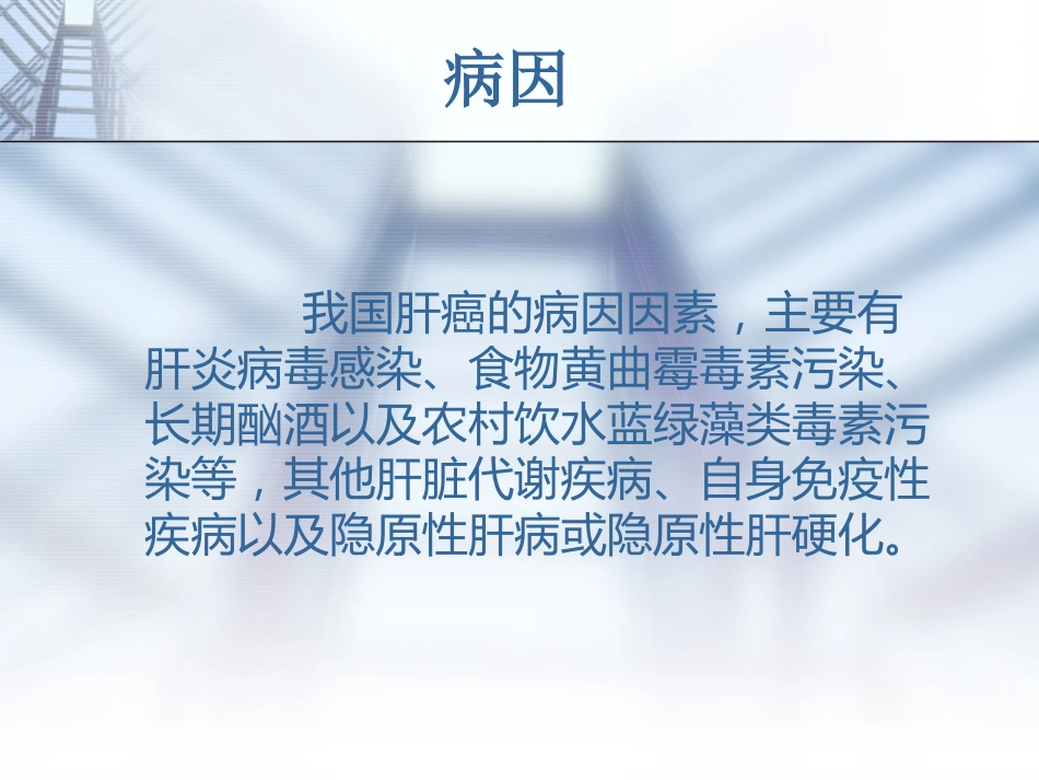 肝癌的规范诊疗讲诉_第8页