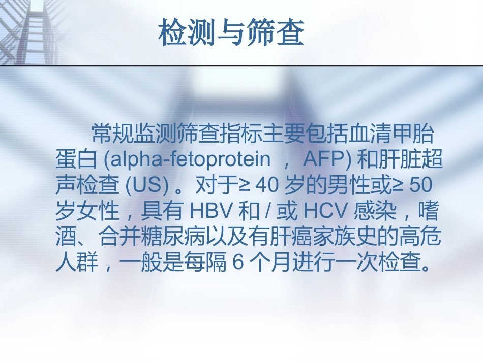 肝癌的规范诊疗讲诉_第9页