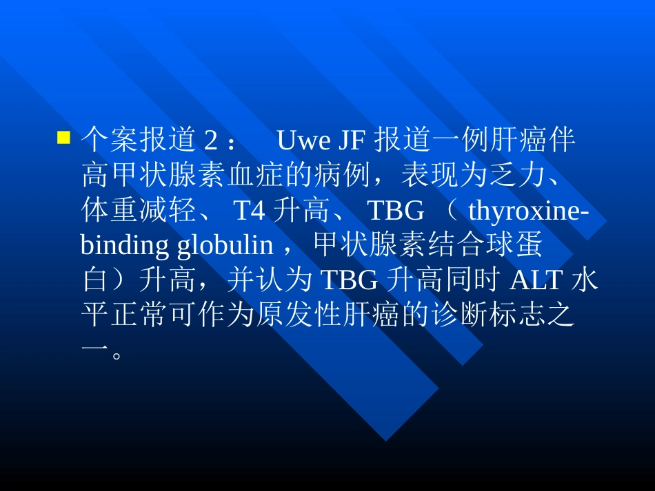 肝癌伴癌综合征_第10页