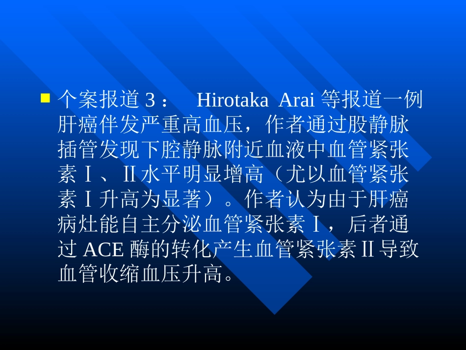 肝癌伴癌综合征_第11页