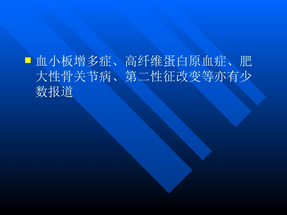 肝癌伴癌综合征_第12页