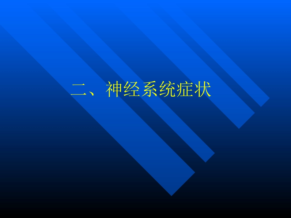 肝癌伴癌综合征_第13页