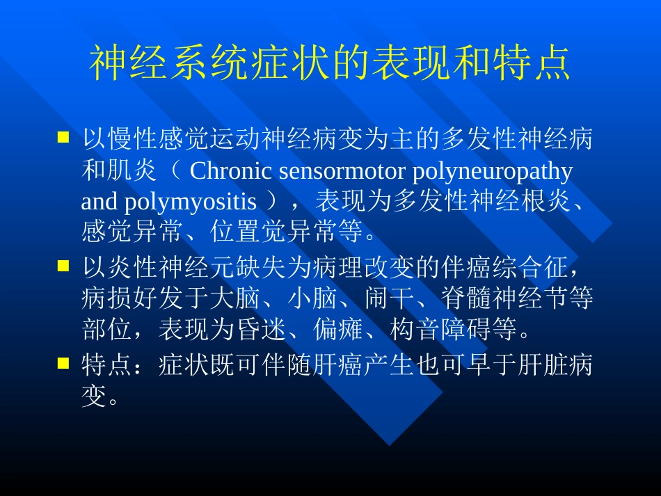 肝癌伴癌综合征_第14页