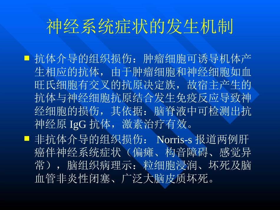 肝癌伴癌综合征_第15页