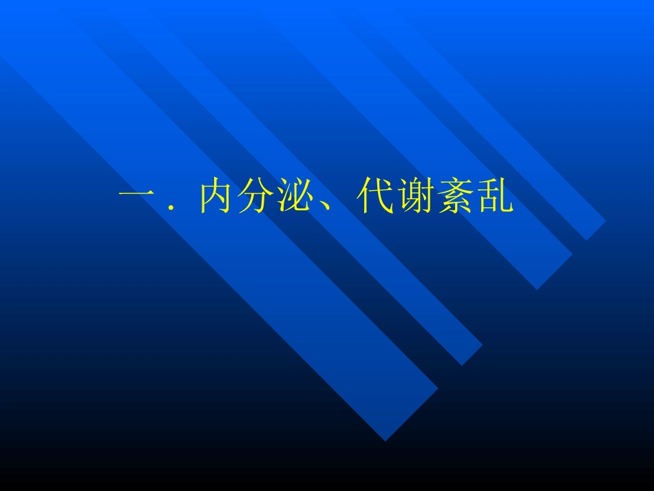 肝癌伴癌综合征_第3页