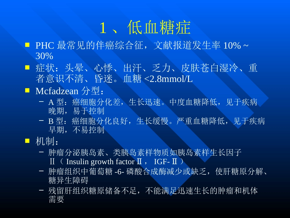 肝癌伴癌综合征_第5页