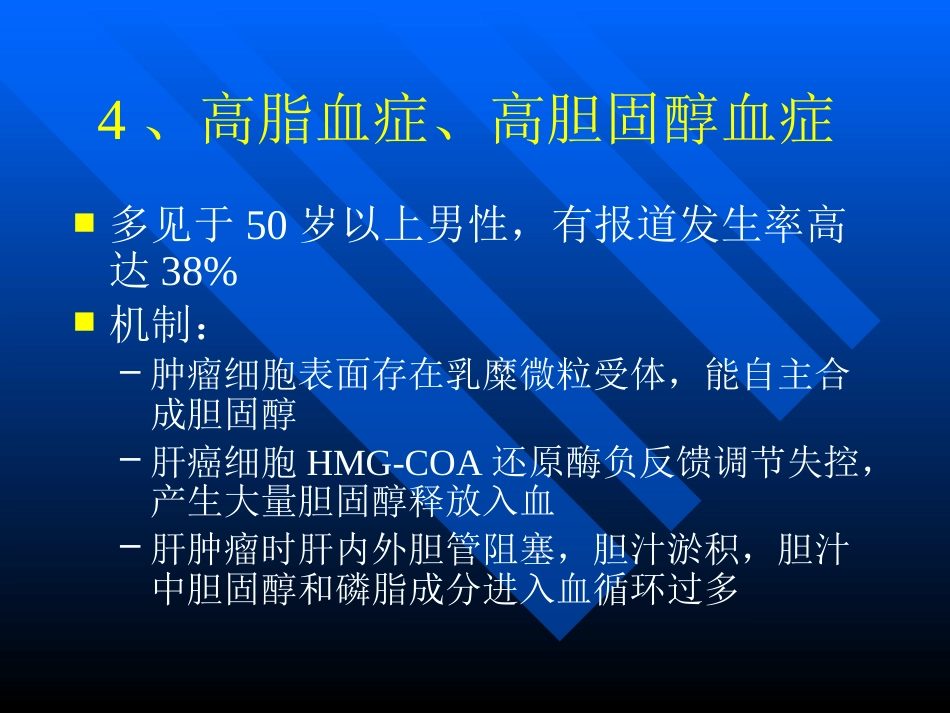 肝癌伴癌综合征_第8页