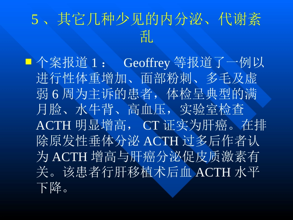 肝癌伴癌综合征_第9页