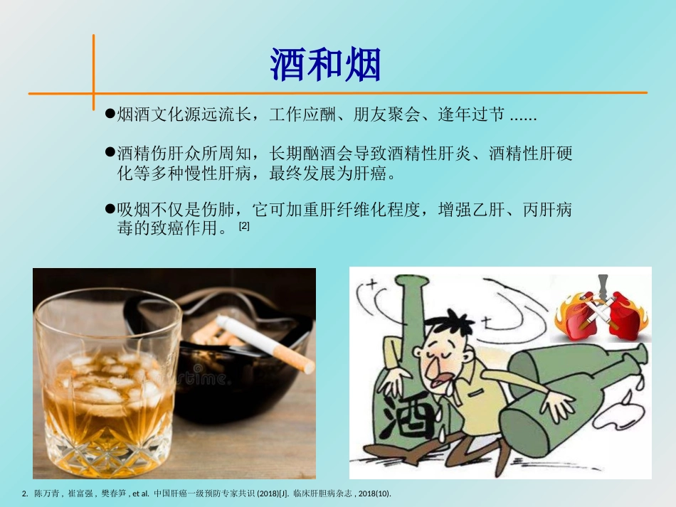 肝癌防治,从日常生活做起_第10页