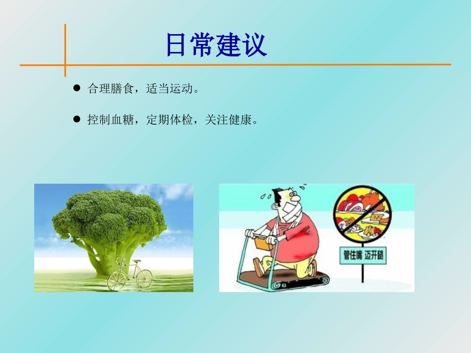 肝癌防治,从日常生活做起_第13页