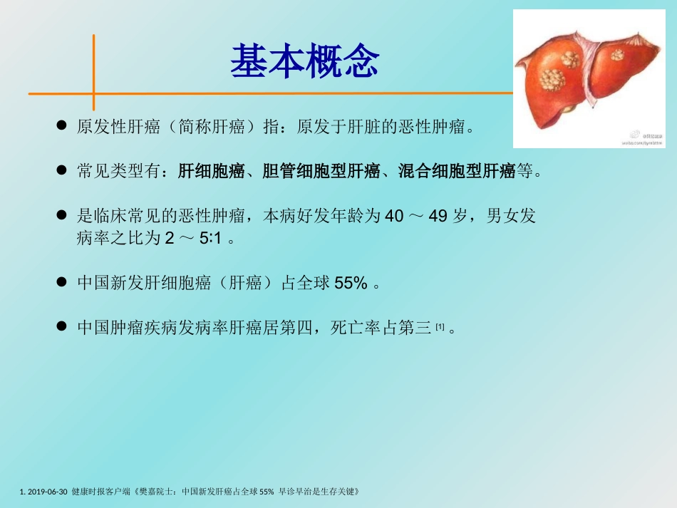 肝癌防治,从日常生活做起_第2页