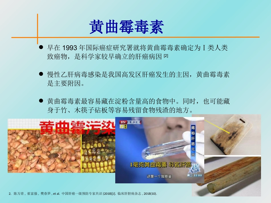 肝癌防治,从日常生活做起_第8页