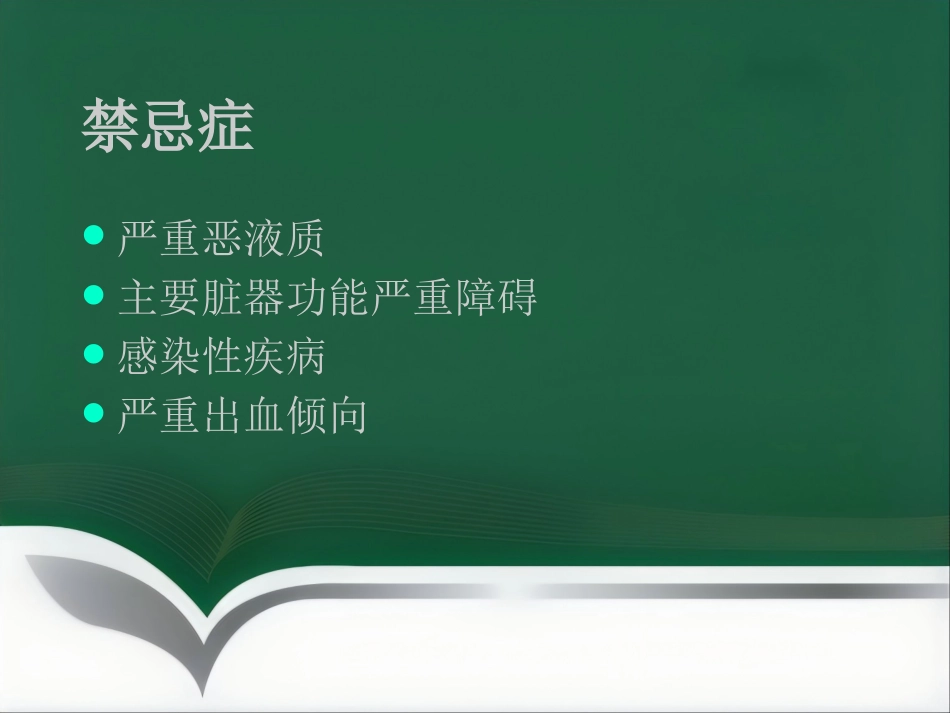 肺癌的介入治疗ppt_第10页