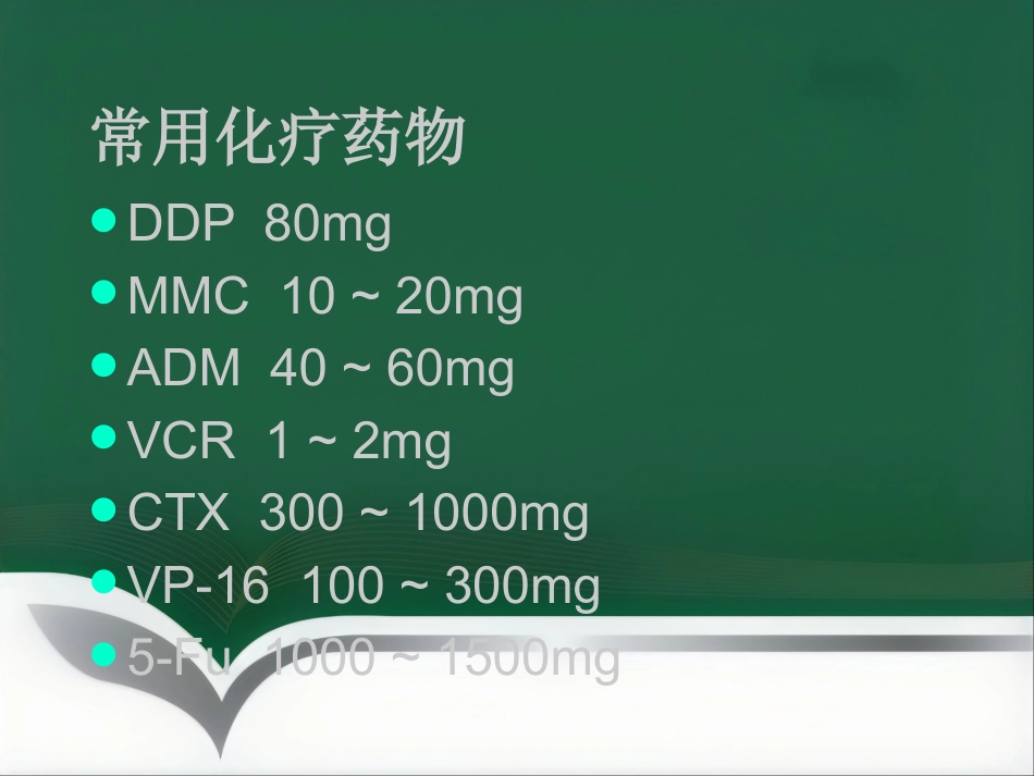肺癌的介入治疗ppt_第11页