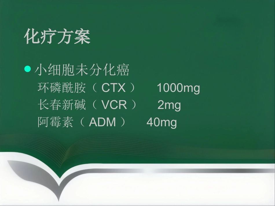 肺癌的介入治疗ppt_第12页