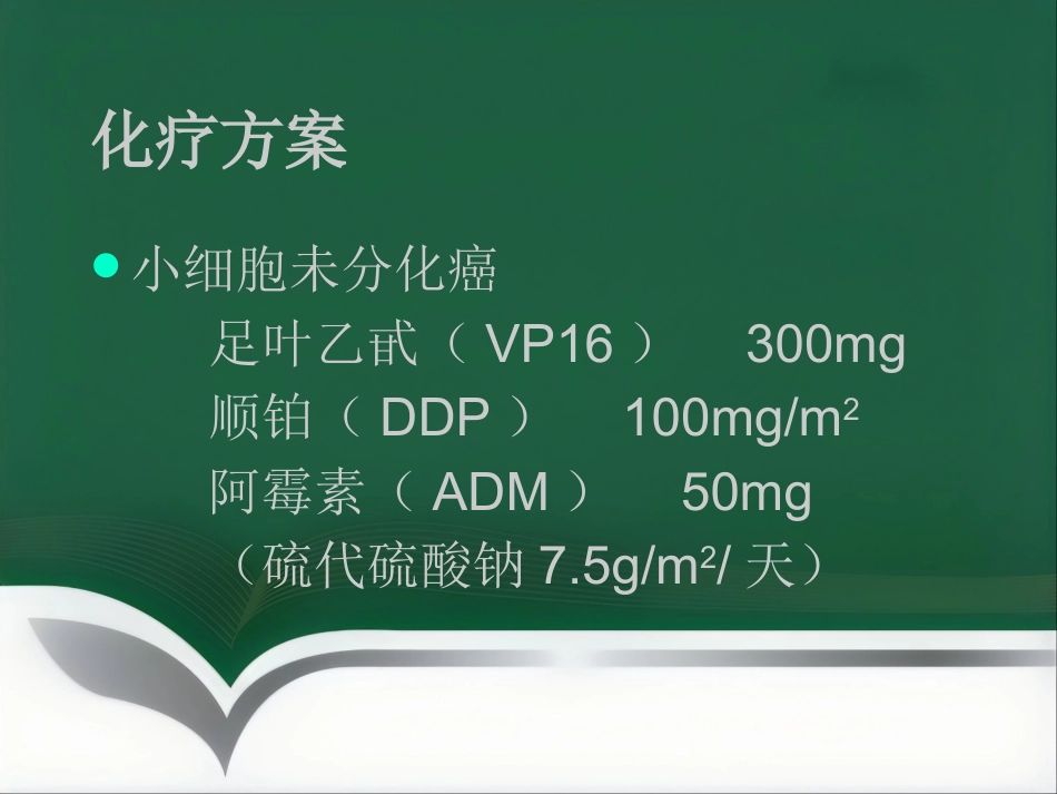 肺癌的介入治疗ppt_第13页