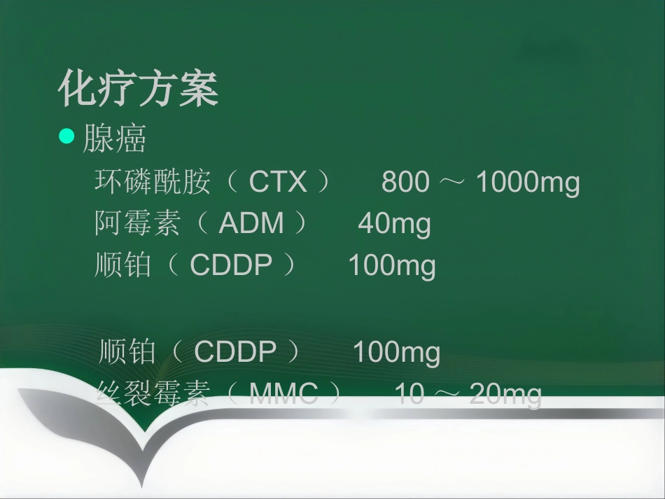 肺癌的介入治疗ppt_第14页