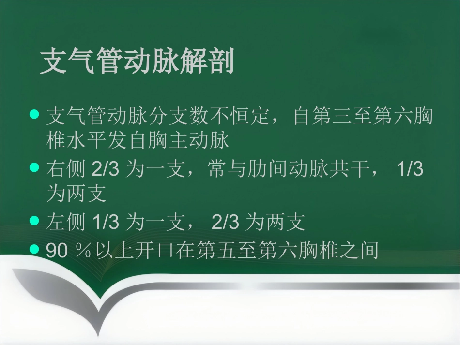 肺癌的介入治疗ppt_第15页
