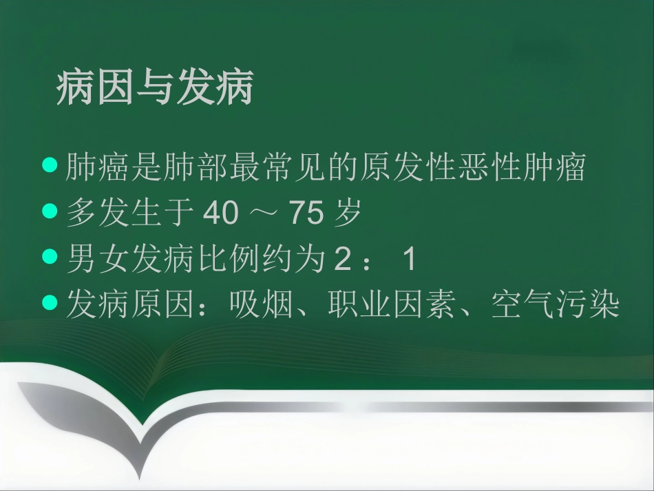 肺癌的介入治疗ppt_第2页