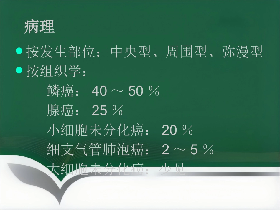 肺癌的介入治疗ppt_第3页